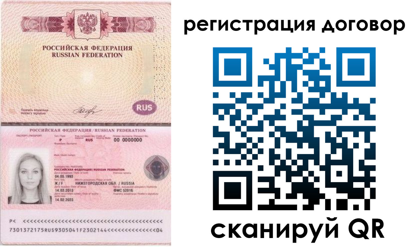 прописка в Тайге