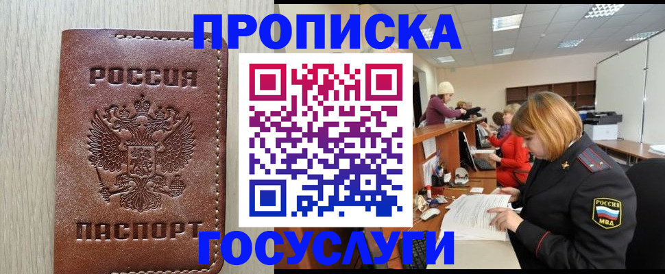 прописка для кредита в Тайге